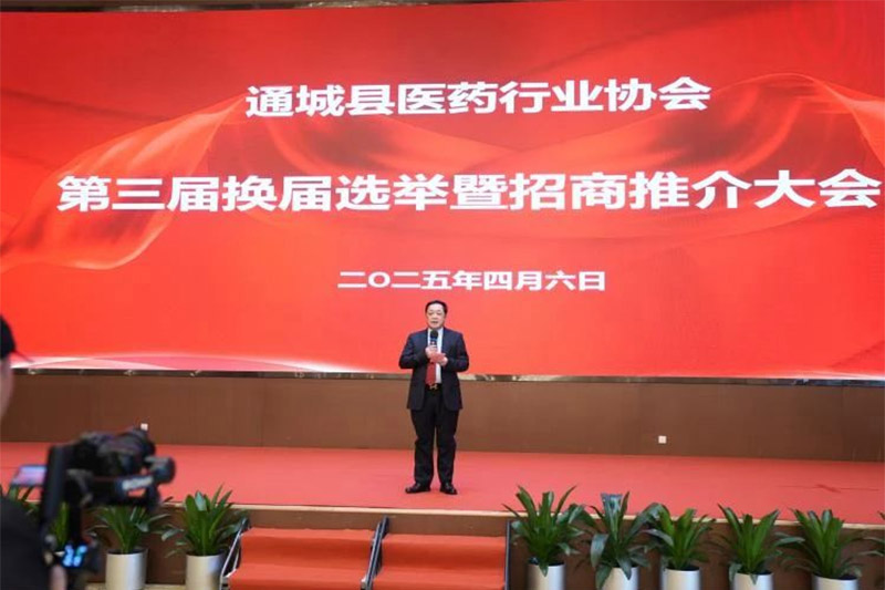 通城县医药行业协会换届：黄晖董事长当选协会执行会长，助力产业新发展